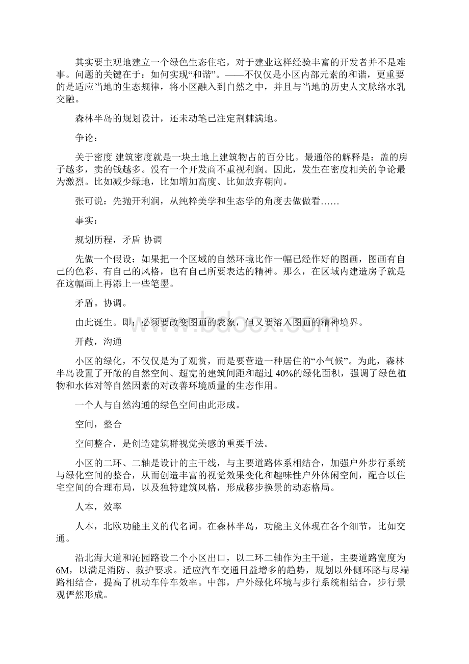 细节最终版Word下载.docx_第3页