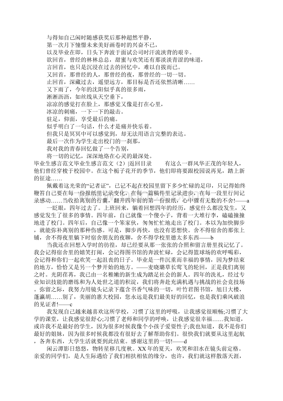 毕业生感言范文4篇 优秀毕业生获奖感言Word文档格式.docx_第3页