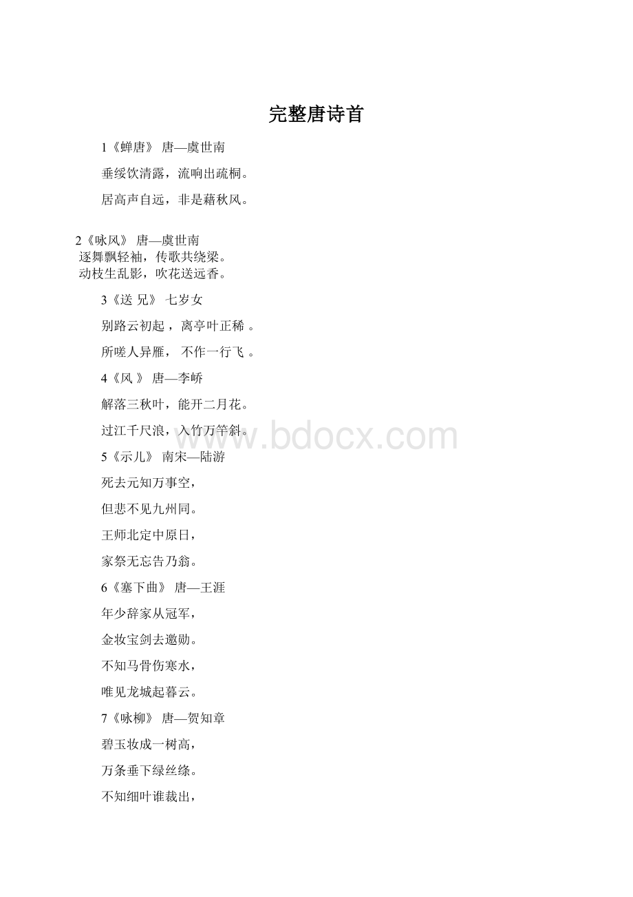 完整唐诗首Word文档格式.docx_第1页