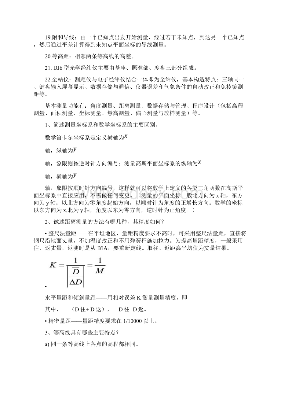 现代普通测量学复习提纲考试专用Word下载.docx_第2页