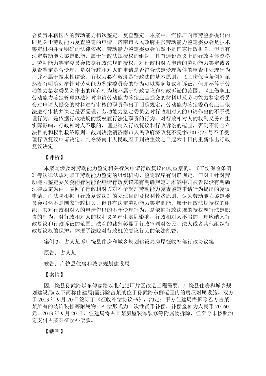 抽象行政行为典型案例.docx_第3页