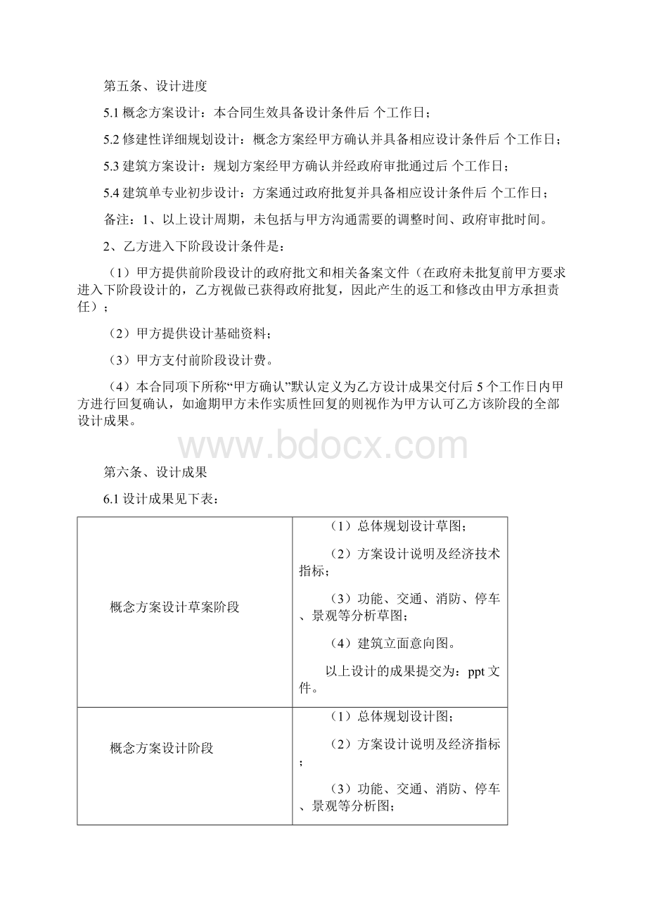 3至建筑单专业初步设计阶段合同样板SWord文件下载.docx_第3页