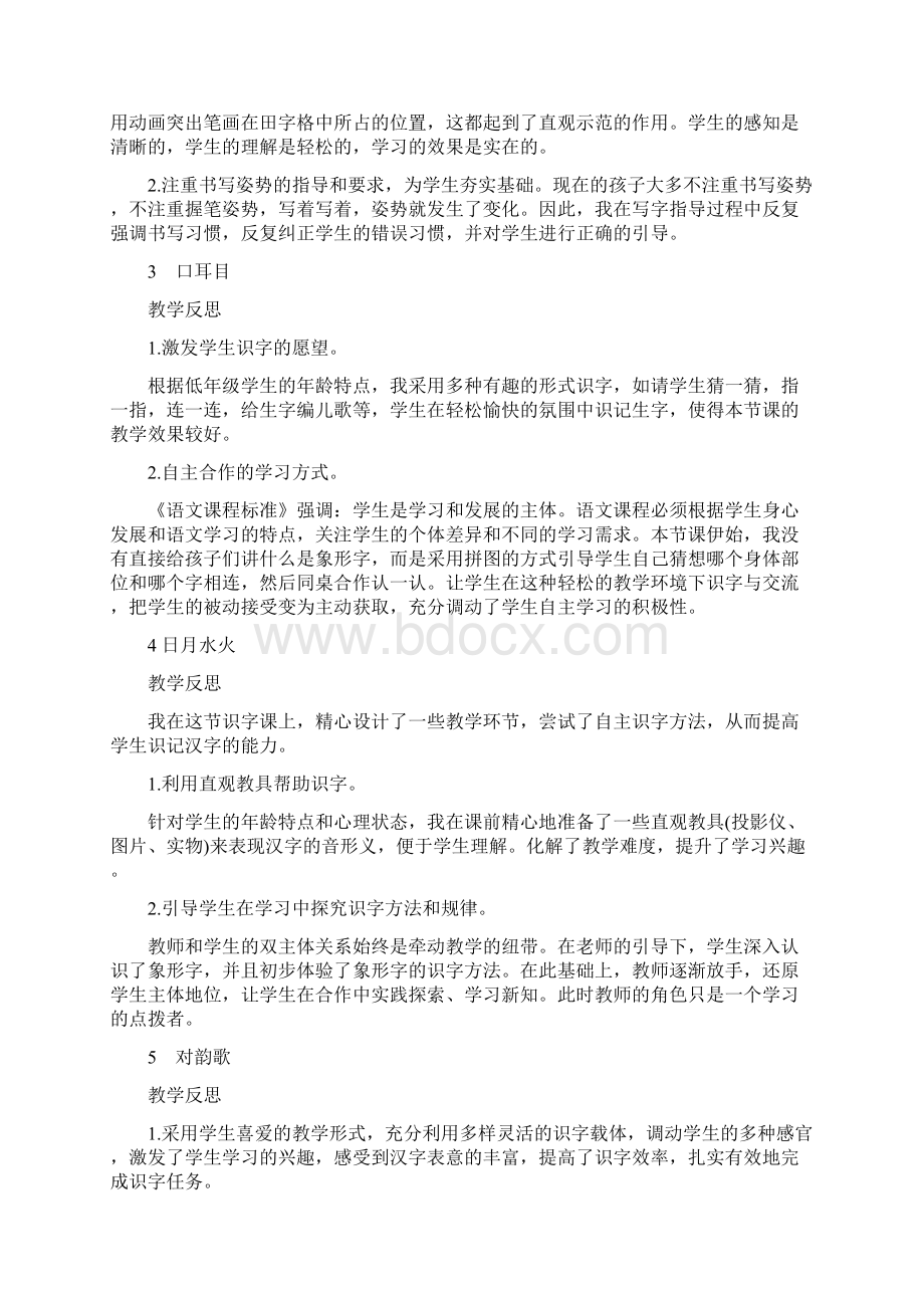 一年级语文上册各课教学反思.docx_第2页