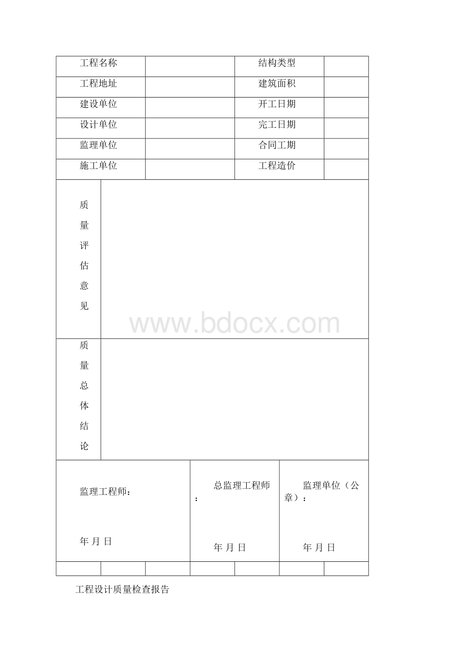 竣工验收资料报验表Word文件下载.docx_第2页