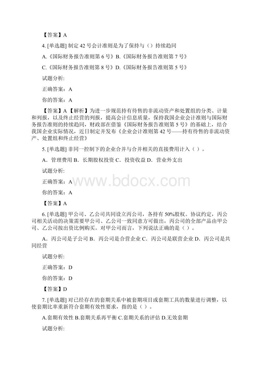 广东会计继续教育专业课100分.docx_第2页