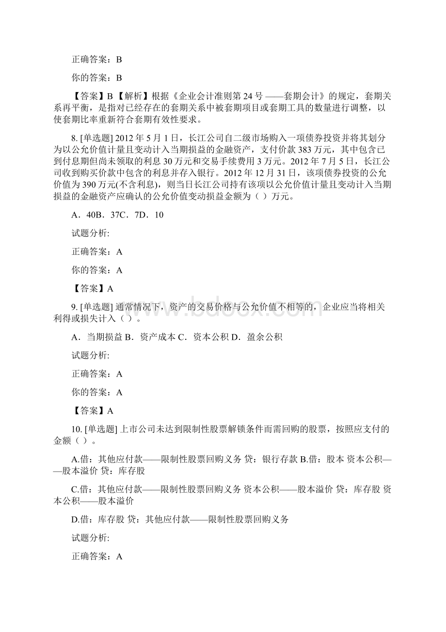 广东会计继续教育专业课100分.docx_第3页