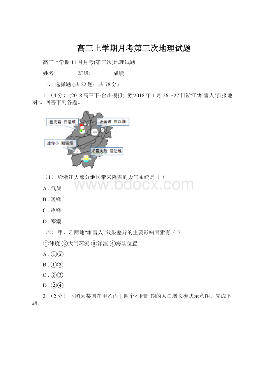 高三上学期月考第三次地理试题.docx_第1页