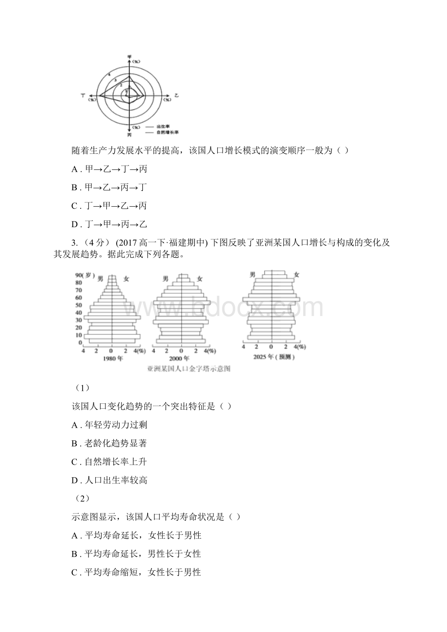 高三上学期月考第三次地理试题.docx_第2页