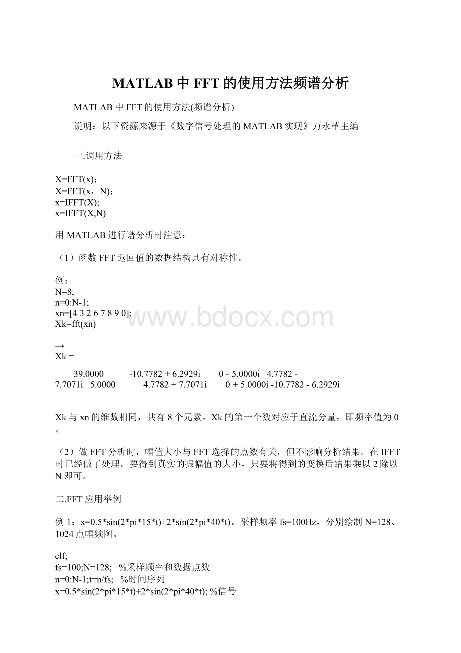 MATLAB中FFT的使用方法频谱分析.docx_第1页