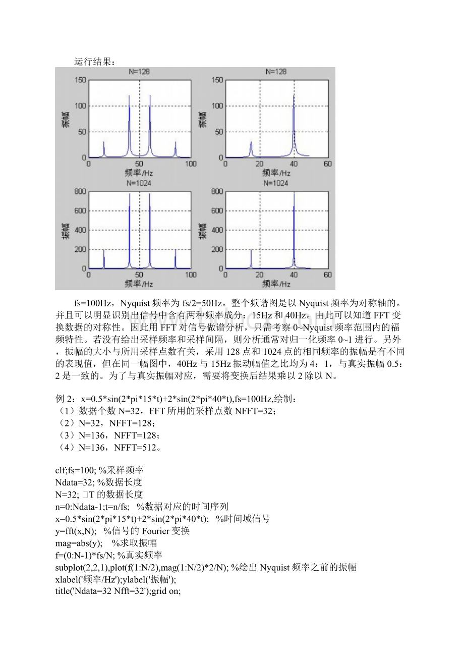 MATLAB中FFT的使用方法频谱分析.docx_第3页