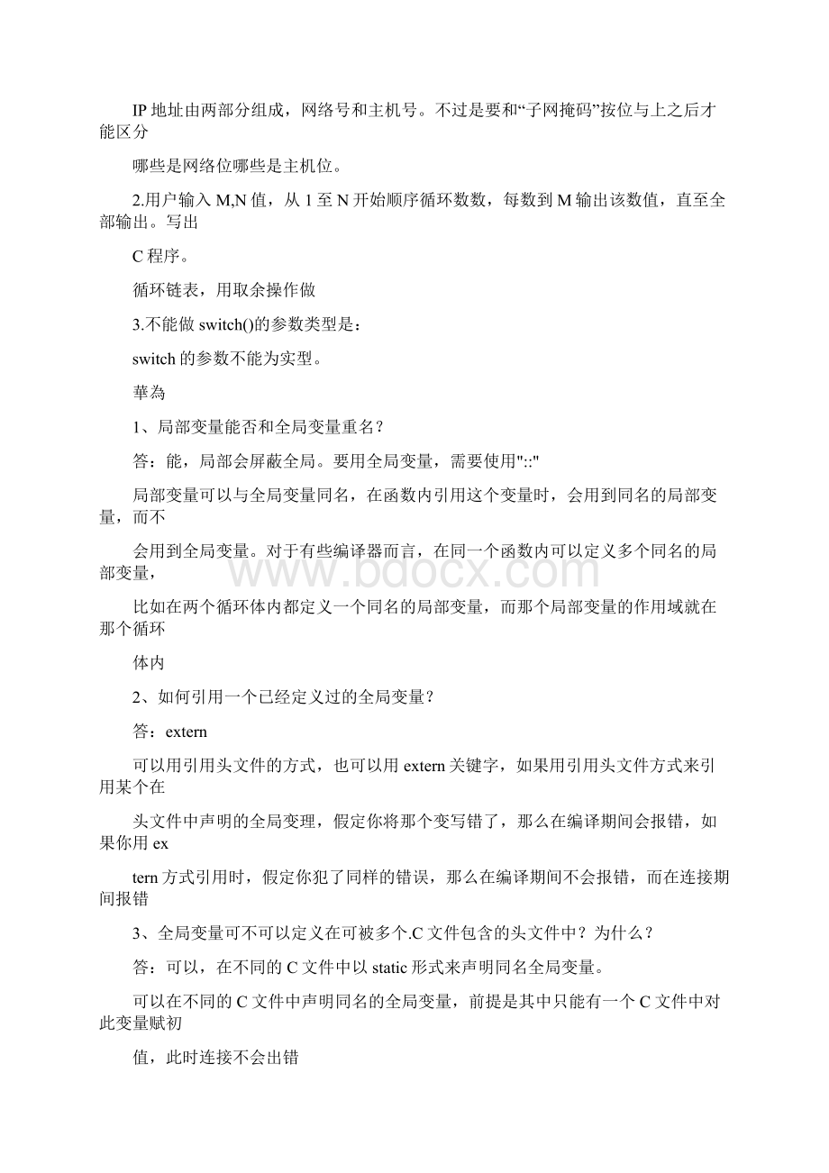 C语言面试题大汇总个人觉得还是比较全.docx_第2页