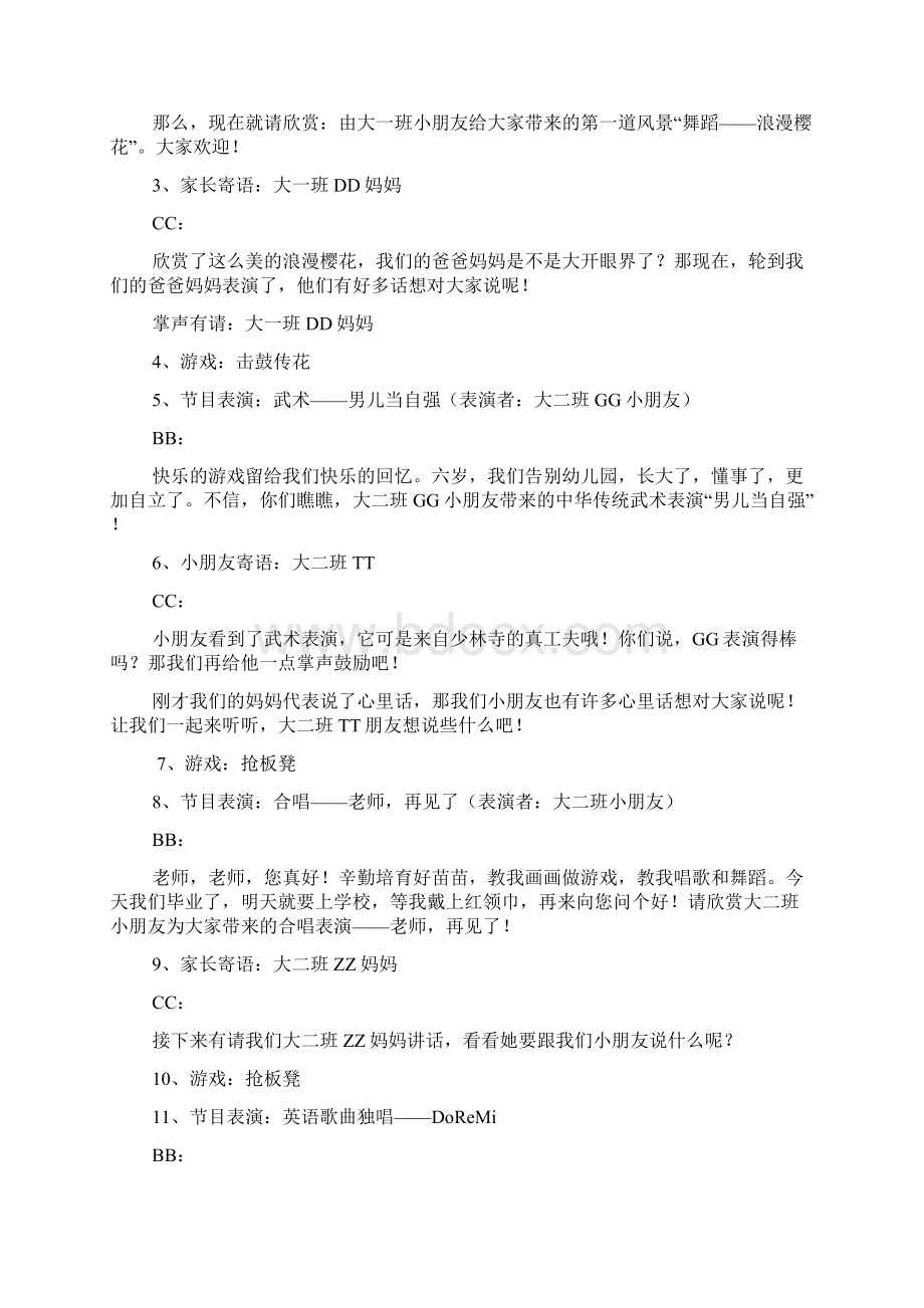 幼儿园大班毕业典礼活动策划方案.docx_第2页