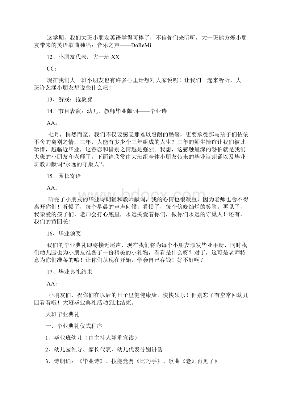 幼儿园大班毕业典礼活动策划方案文档格式.docx_第3页