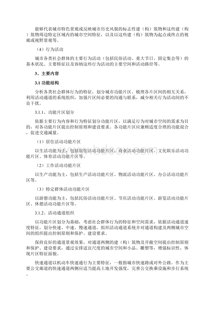 江苏省城市设计编制导则文档格式.docx_第3页