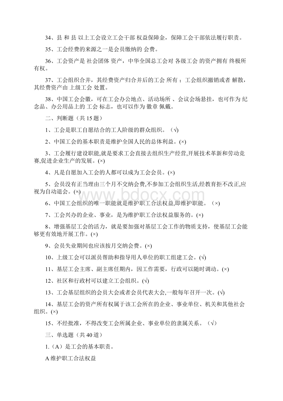 《中华人民共和国工会法》工会法律知识竞赛题库100题含答案解析.docx_第3页