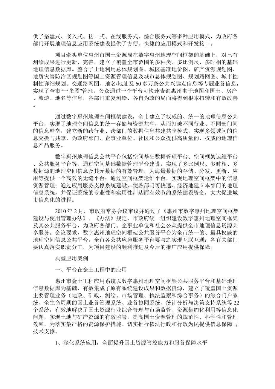 数字惠州加快信息化进程应用成效显著Word文档下载推荐.docx_第2页