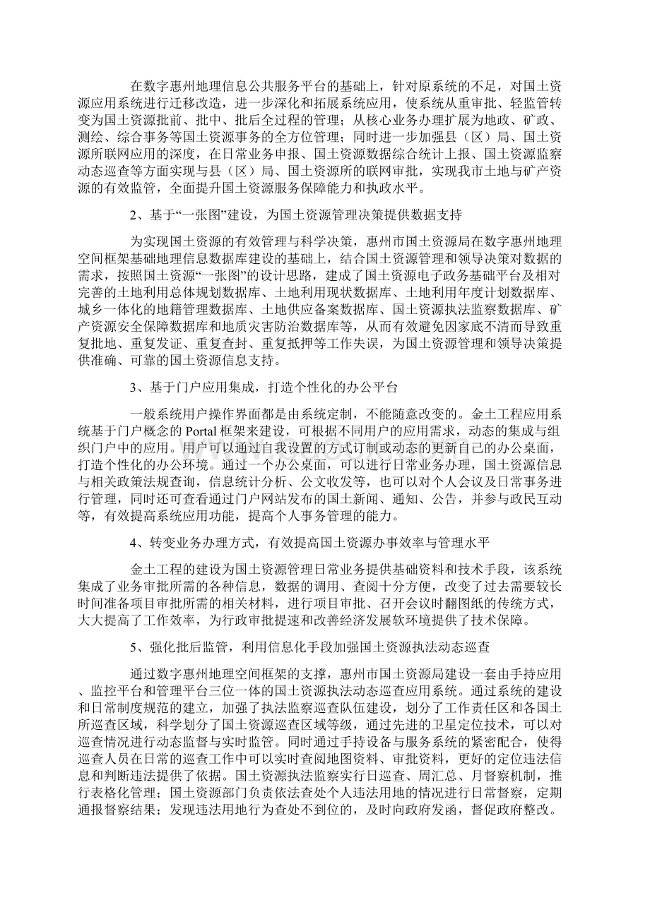 数字惠州加快信息化进程应用成效显著Word文档下载推荐.docx_第3页