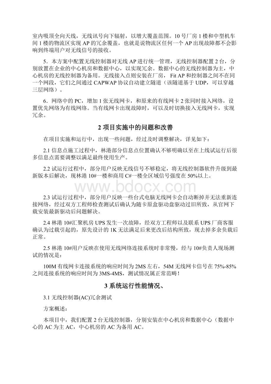 美的制冷MES网络项目刚才终验报告.docx_第2页