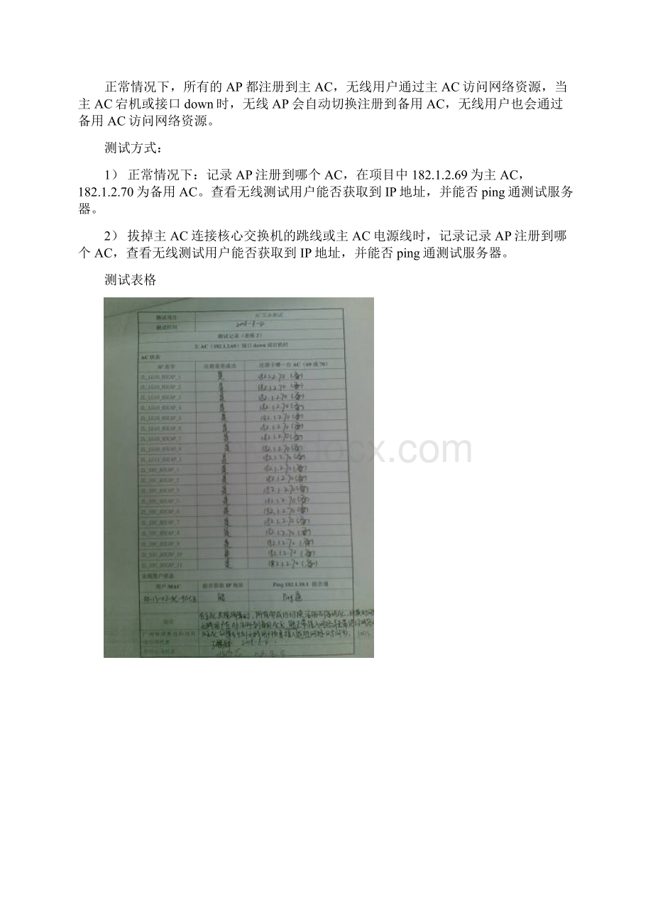 美的制冷MES网络项目刚才终验报告.docx_第3页