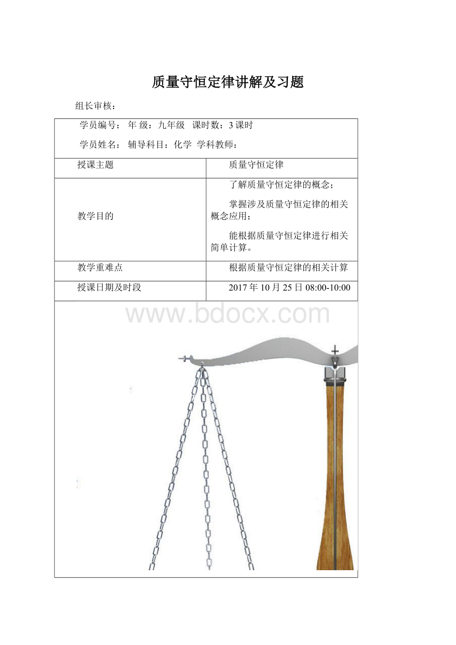 质量守恒定律讲解及习题Word格式.docx