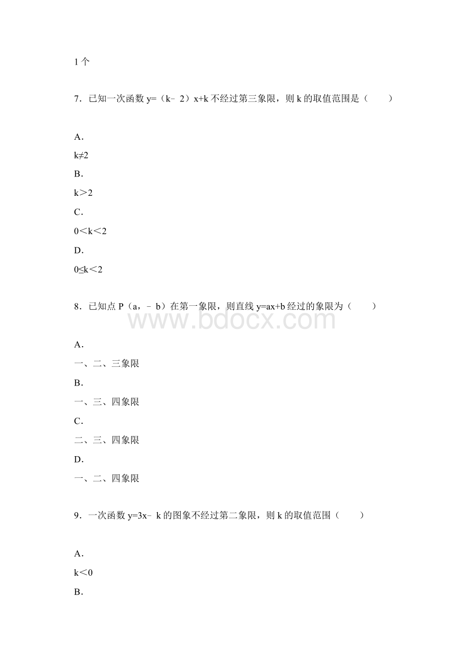 一次函数易错题总结.docx_第3页