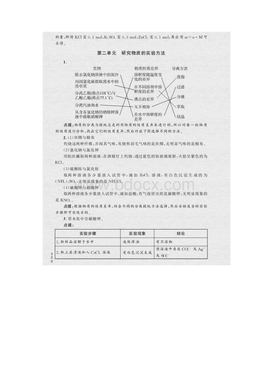 苏教版高中化学必修一教材课后习题答案及解析Word下载.docx_第3页