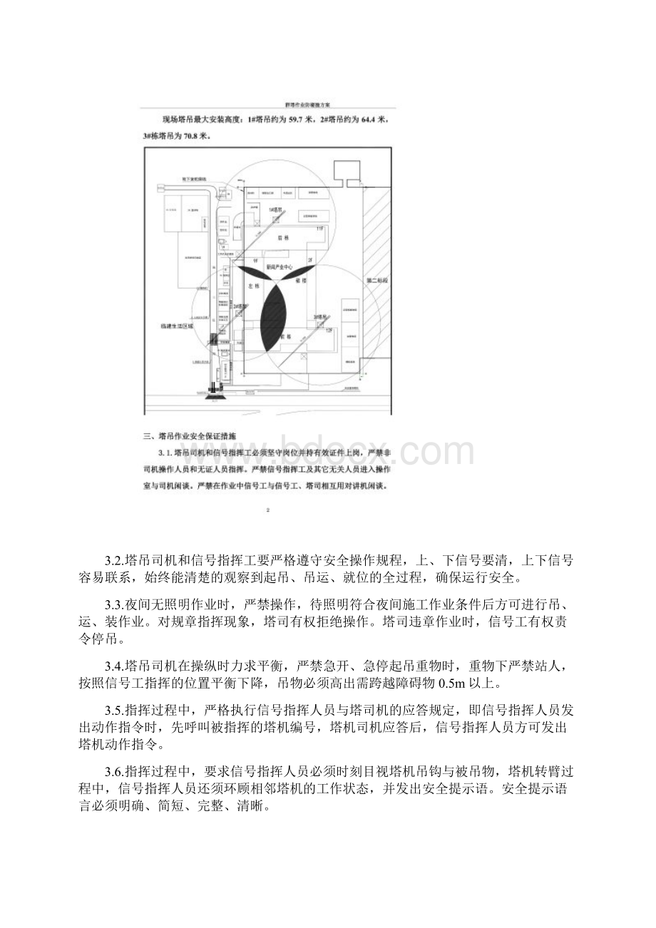 群塔作业施工方案.docx_第2页