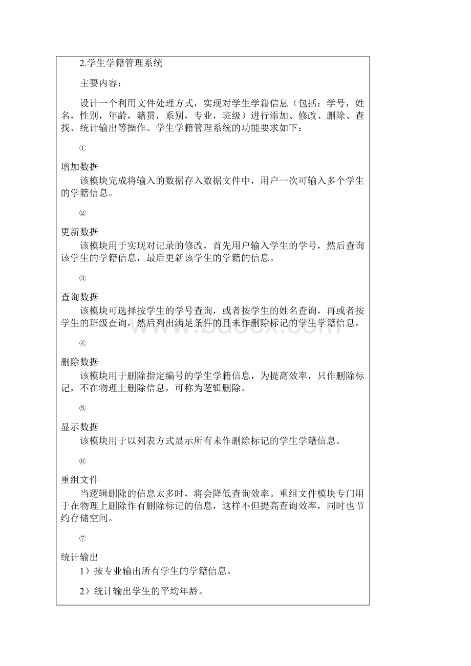 程序设计基础课程设计报告c语言实现附源码员工工资管理系统.docx_第3页