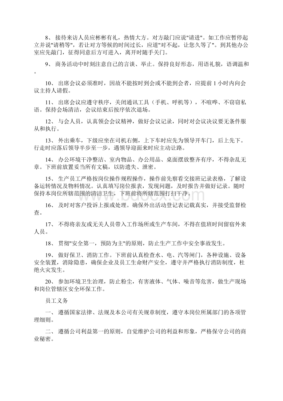 医药行业员工手册doc.docx_第3页