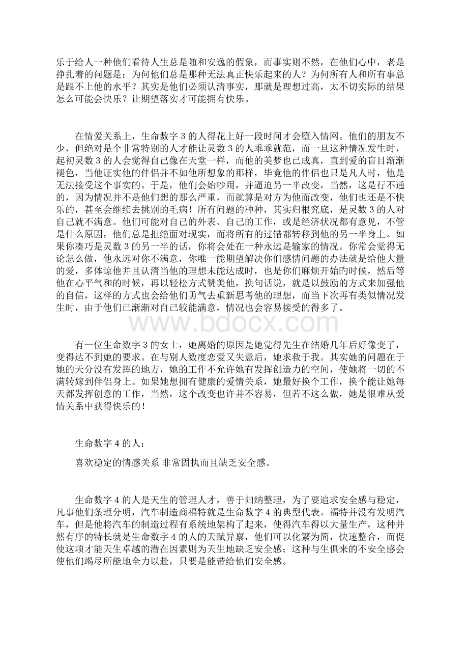 生命密码3生命灵数与爱情的关系了解你自己的性格.docx_第3页