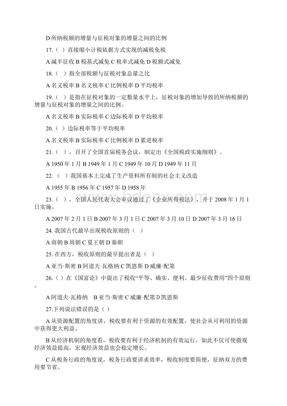 税收基本知识练习题及答案.docx_第3页