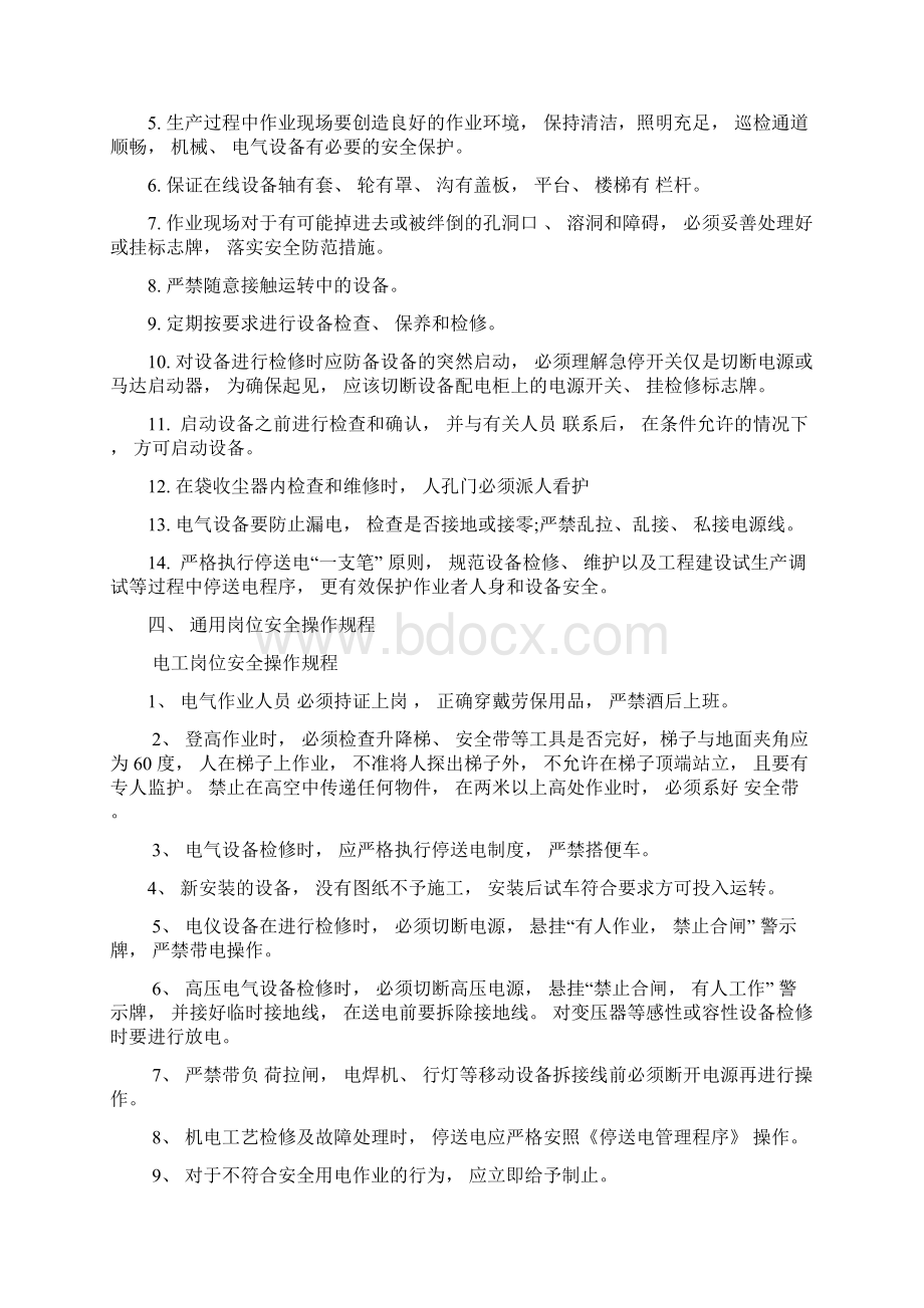 岗位操作规程讲课教案Word文档格式.docx_第2页