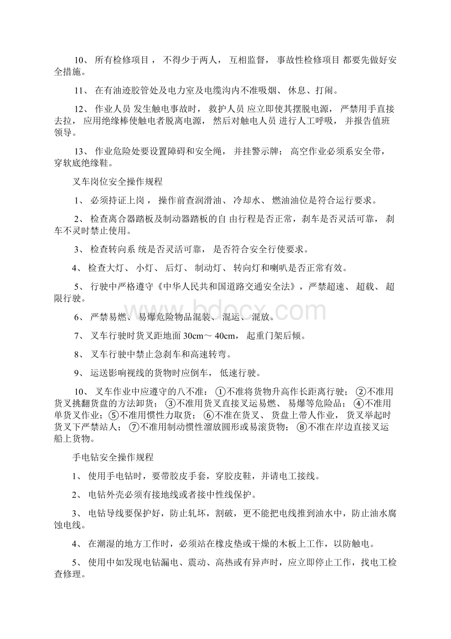 岗位操作规程讲课教案Word文档格式.docx_第3页