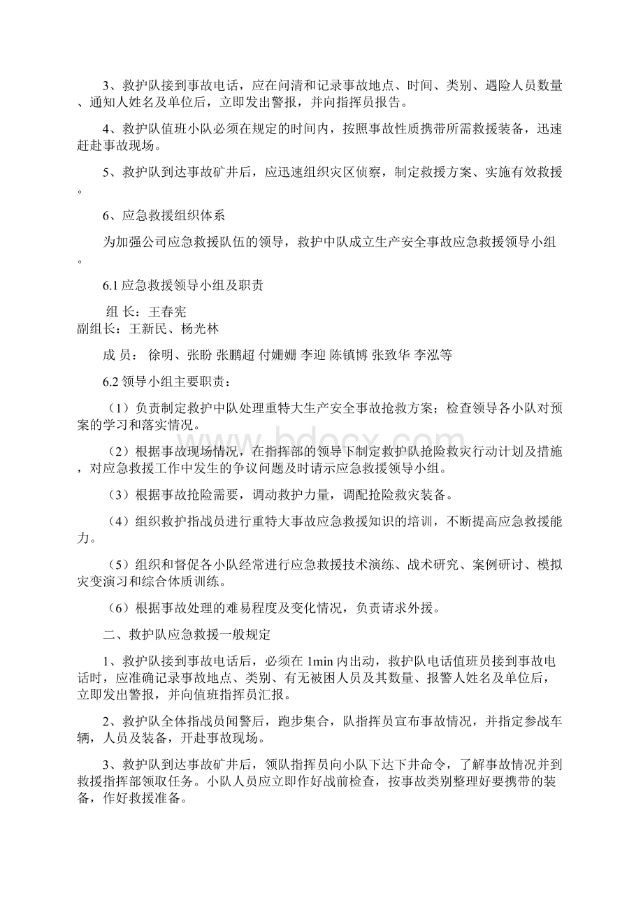 五凤救护中队救援预案.docx_第2页