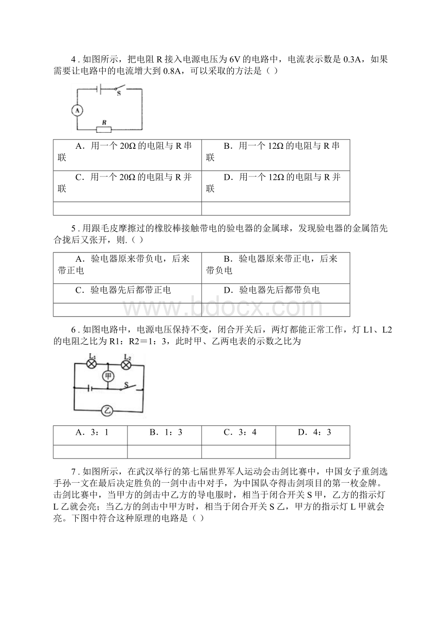 新人教版九年级物理全册《第9章 简单电路》知识达标测试题Word文件下载.docx_第2页