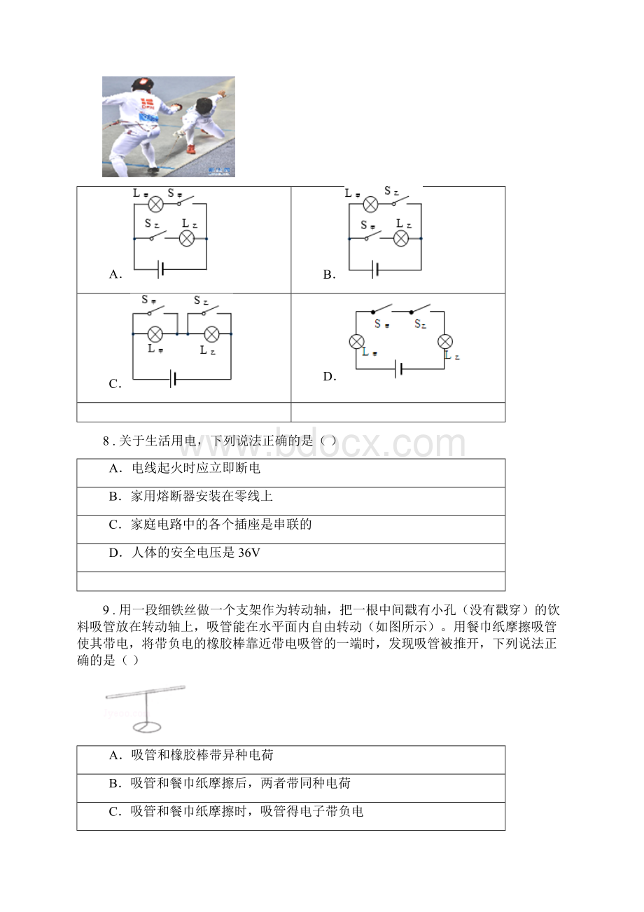 新人教版九年级物理全册《第9章 简单电路》知识达标测试题Word文件下载.docx_第3页