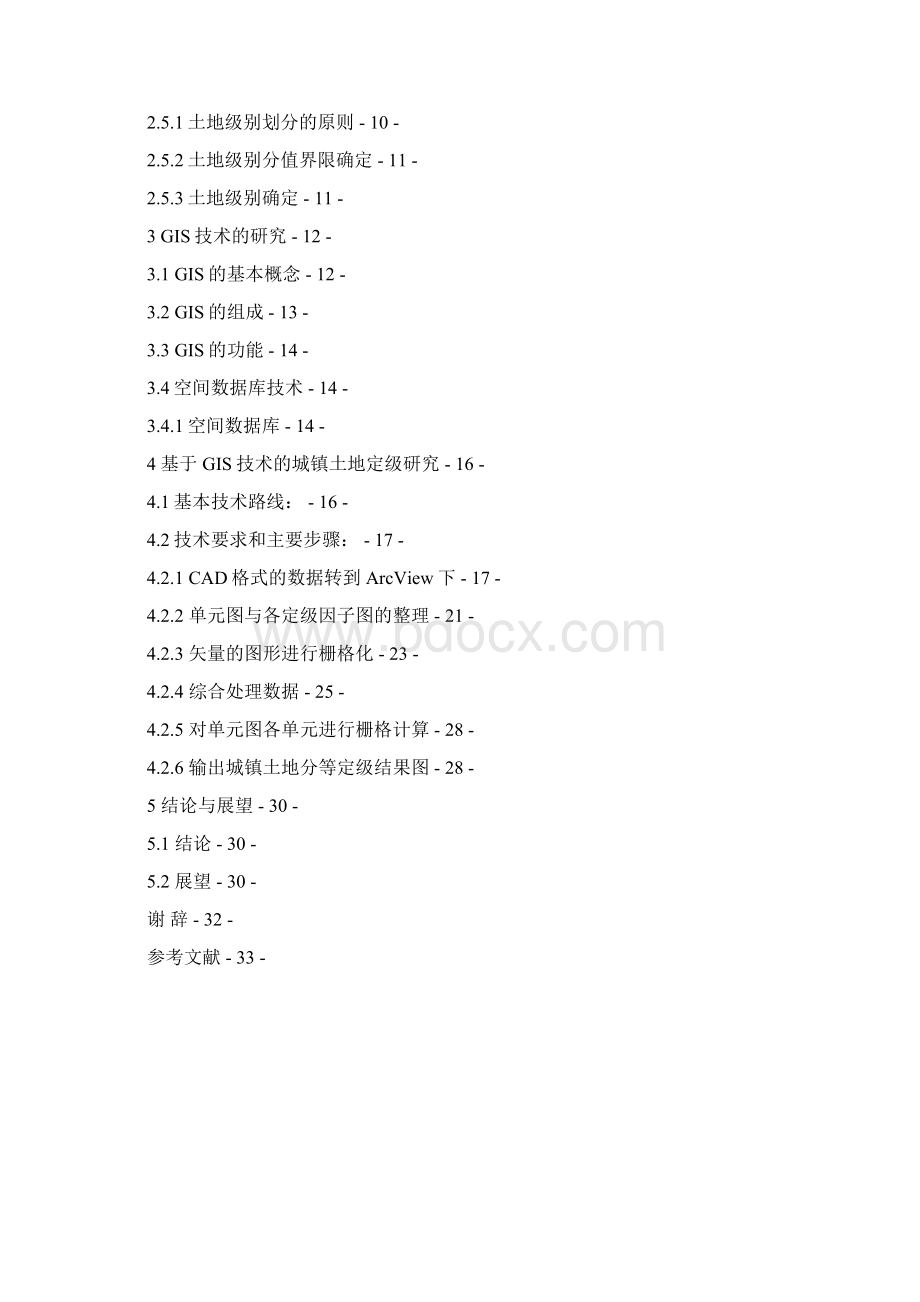 GIS技术在城镇土地分等定级中的应用Word文档下载推荐.docx_第2页