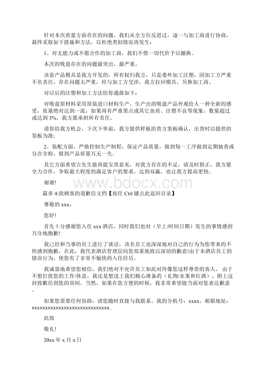 给顾客的道歉信范文6篇.docx_第3页