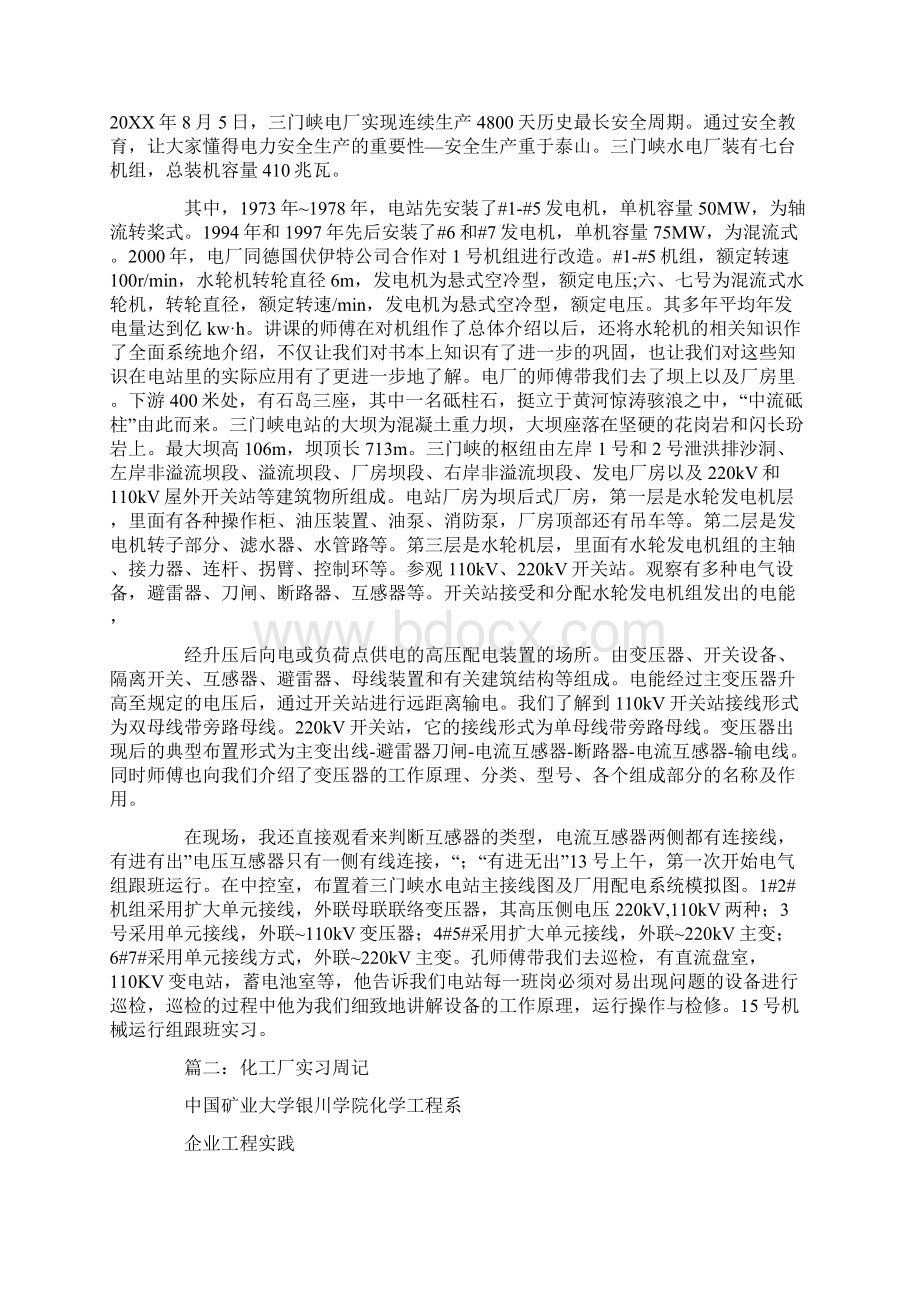 污水厂实习周记.docx_第2页