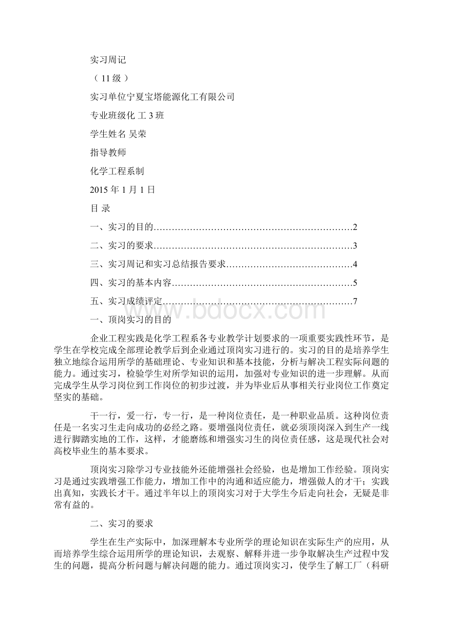 污水厂实习周记.docx_第3页