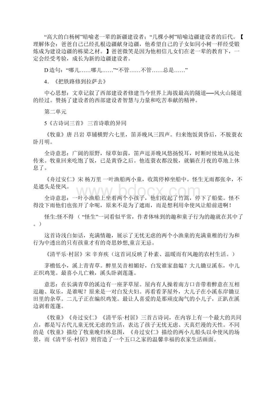 五年级下册课文复习提纲Word文档格式.docx_第2页