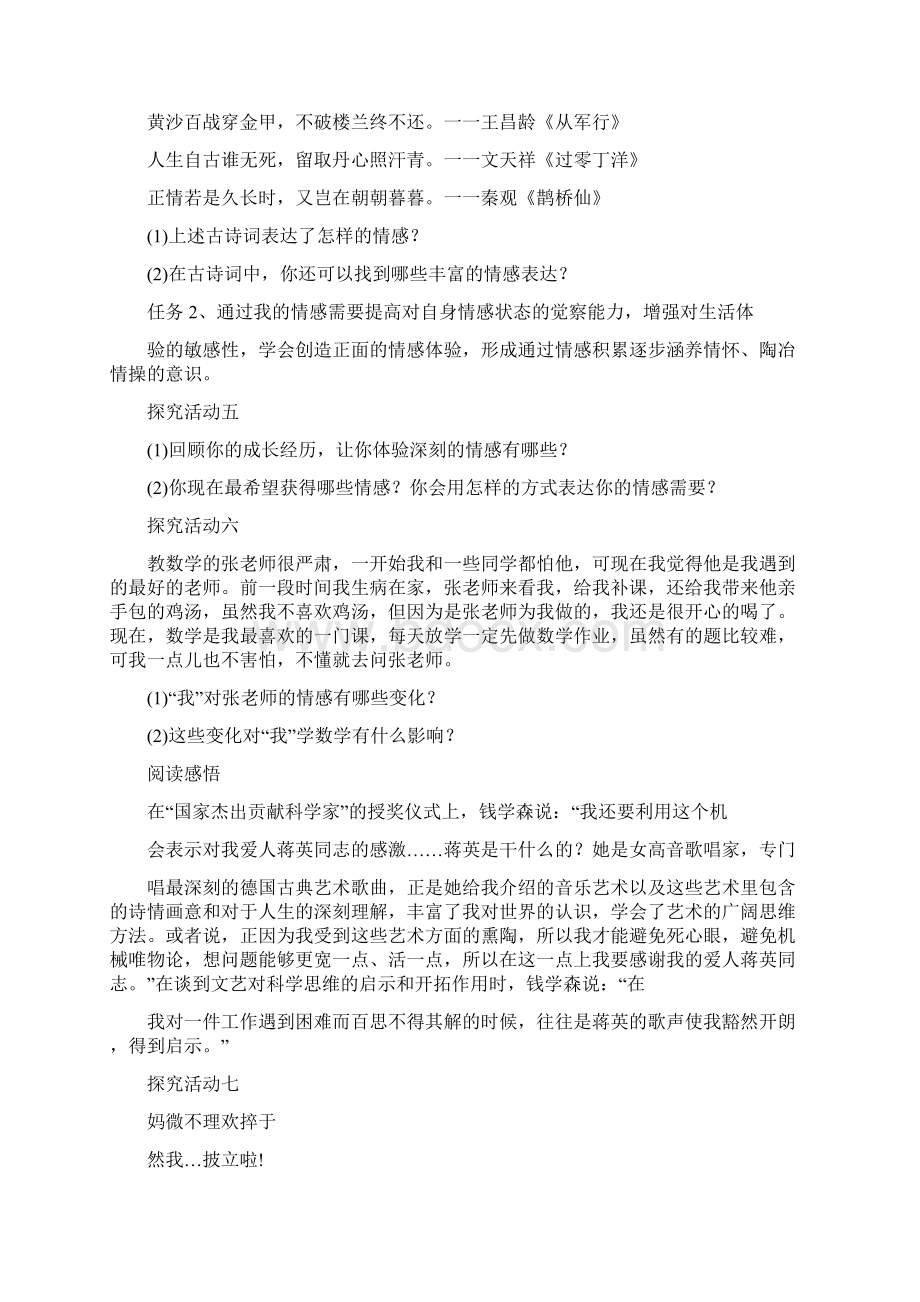 1我们的情感世界导学案1.docx_第3页