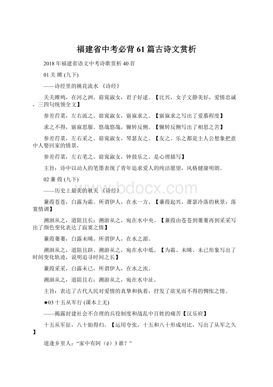 福建省中考必背61篇古诗文赏析.docx