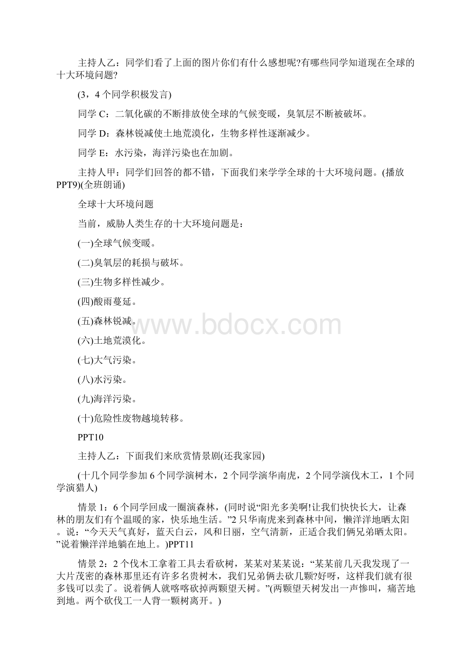 世界地球日主题班会活动.docx_第2页