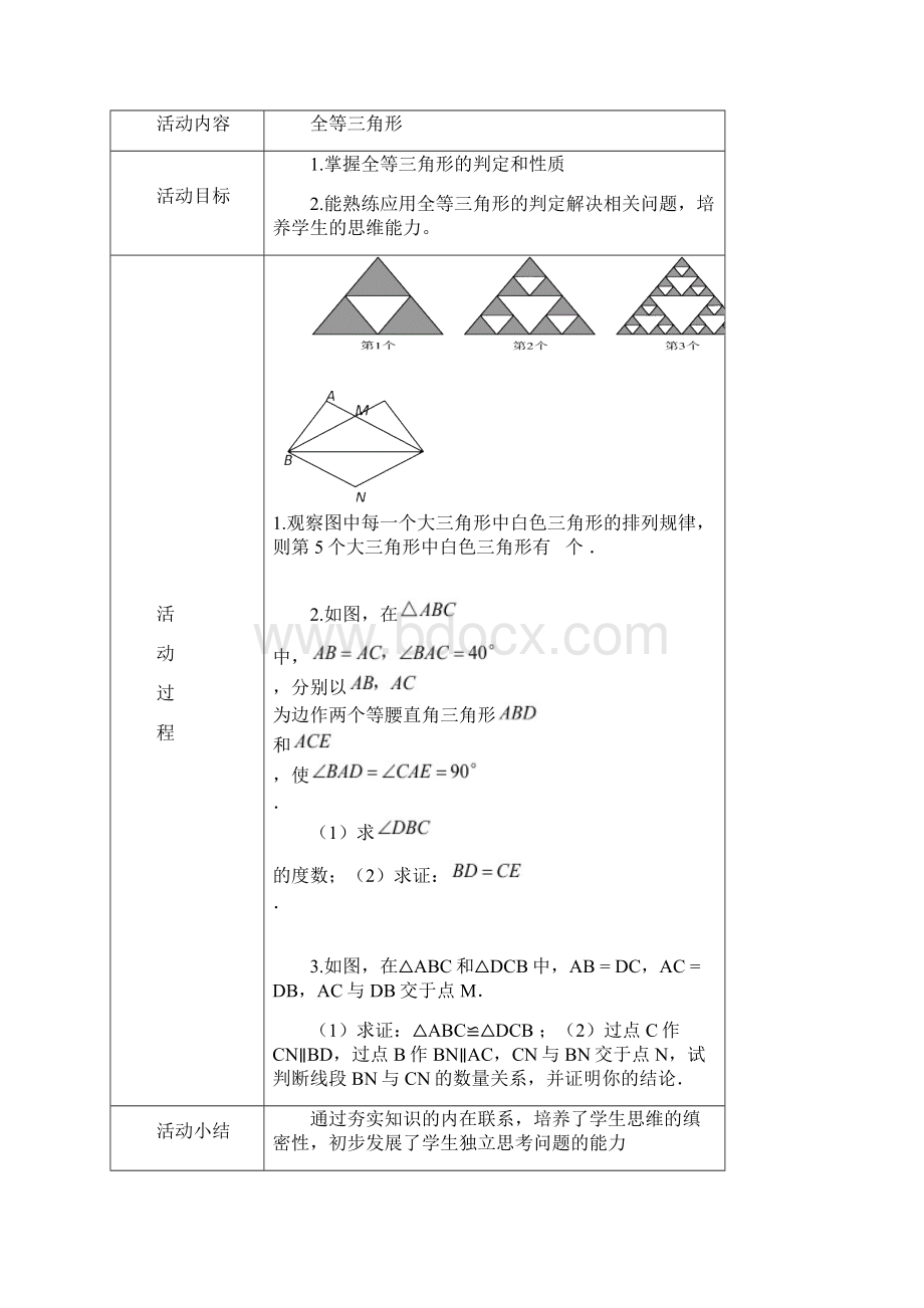 最新初三数学兴趣小组记录表.docx_第2页