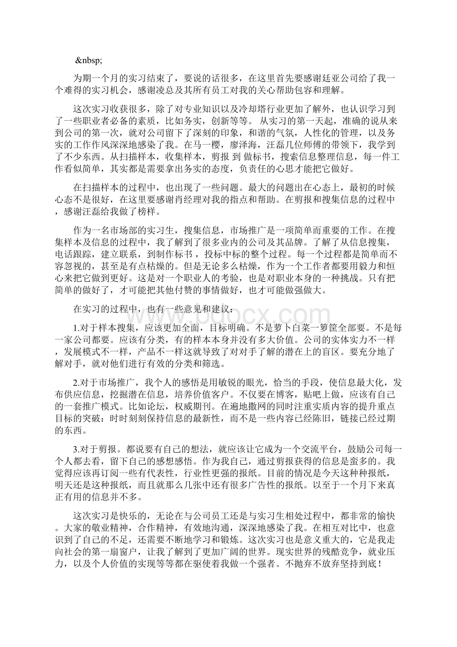 平面设计实习报告总结文档格式.docx_第3页