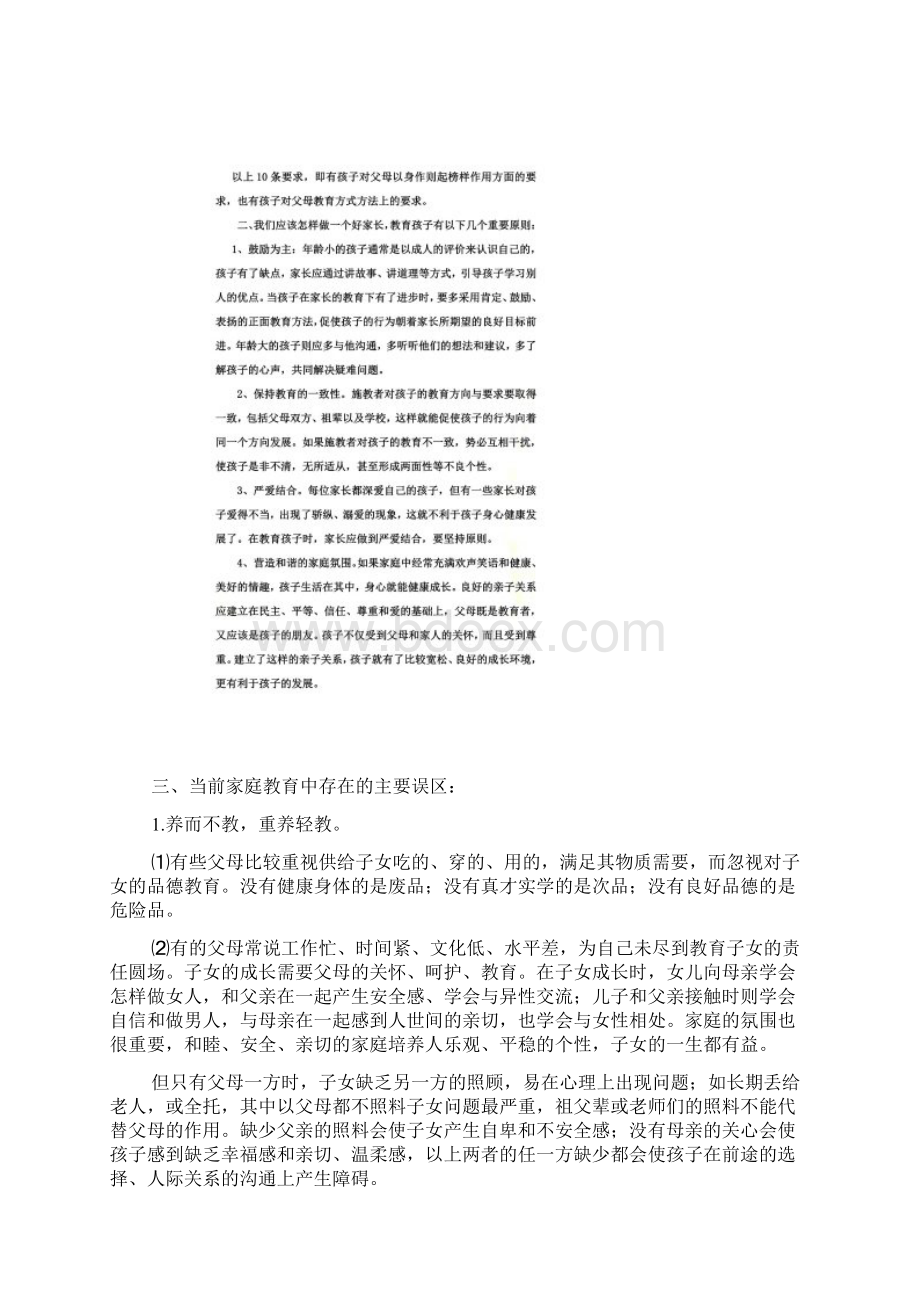 家长学校教师培训内容.docx_第2页