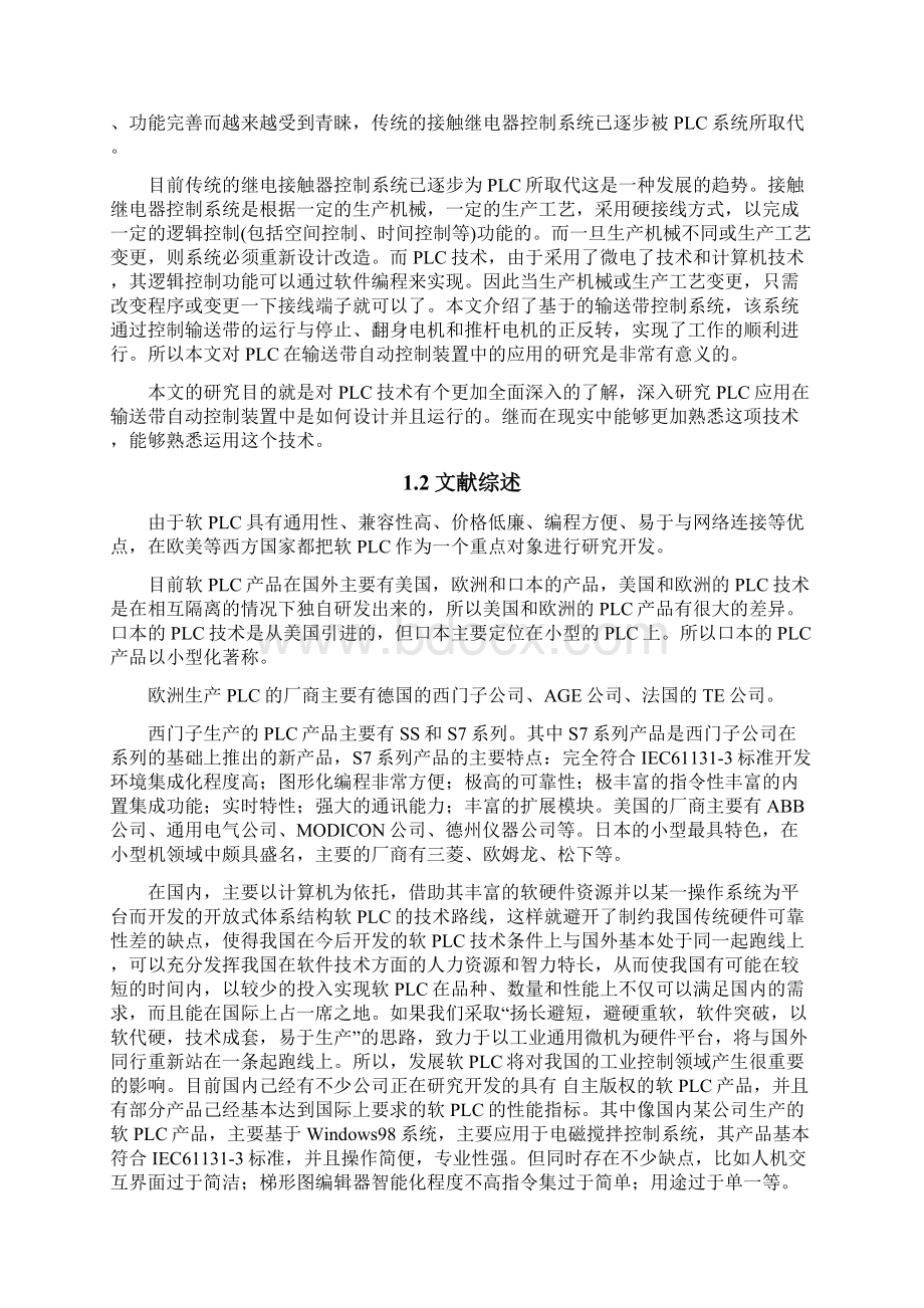 皮带运输机的plc控制系统设计.docx_第2页