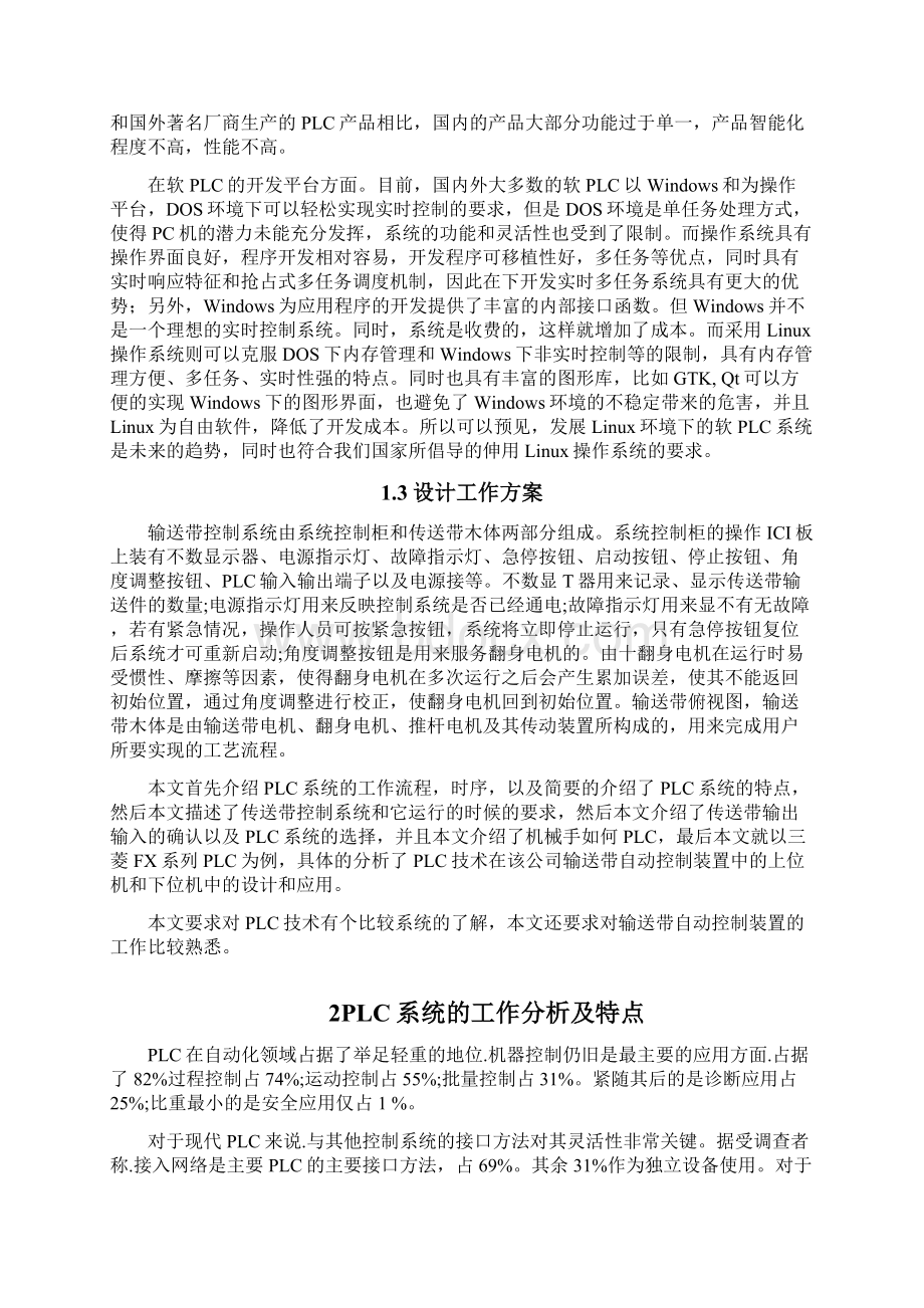 皮带运输机的plc控制系统设计Word下载.docx_第3页