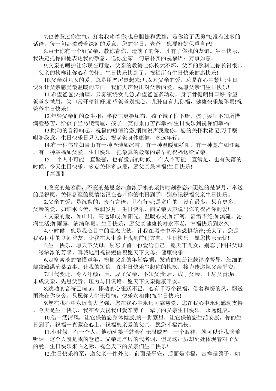 父亲生日蛋糕祝福寄语Word文档格式.docx_第3页